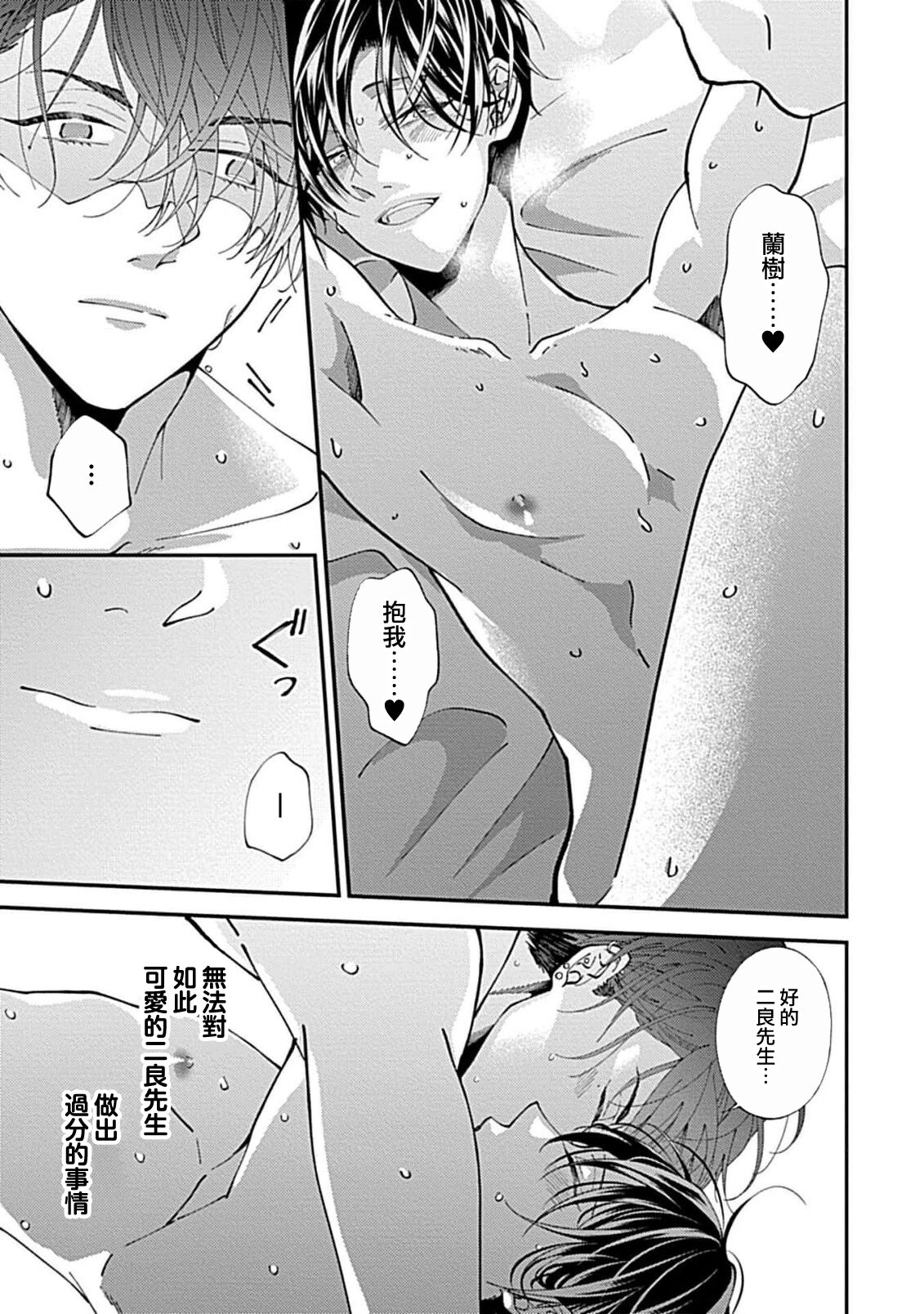 Dousei Kareshi Hidoku Shitagari SM 1 | 同居男友饥渴难耐 SM 1 page 8 full