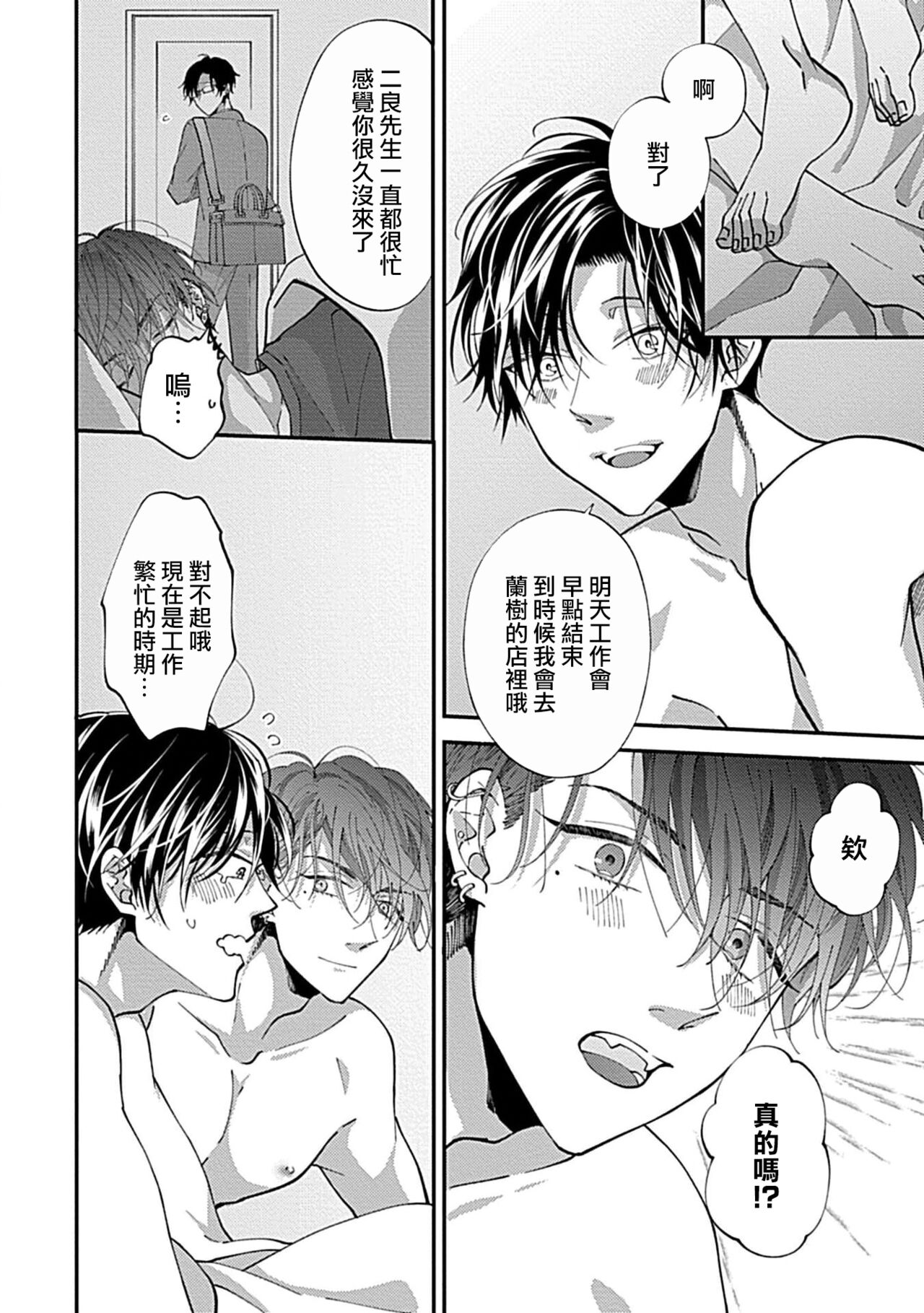 Dousei Kareshi Hidoku Shitagari SM 1 | 同居男友饥渴难耐 SM 1 page 9 full