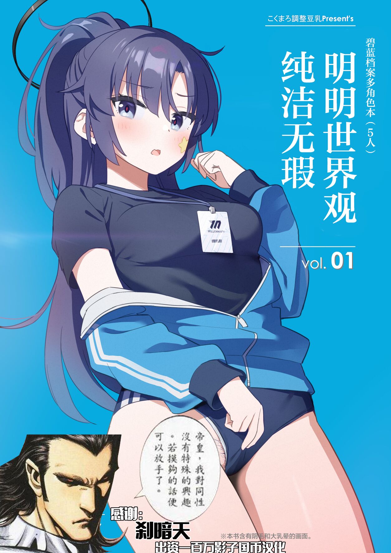 Sukitooru youna Sekaikan nanoni... vol. 01 | 明明世界观纯洁无瑕... vol. 01 page 1 full