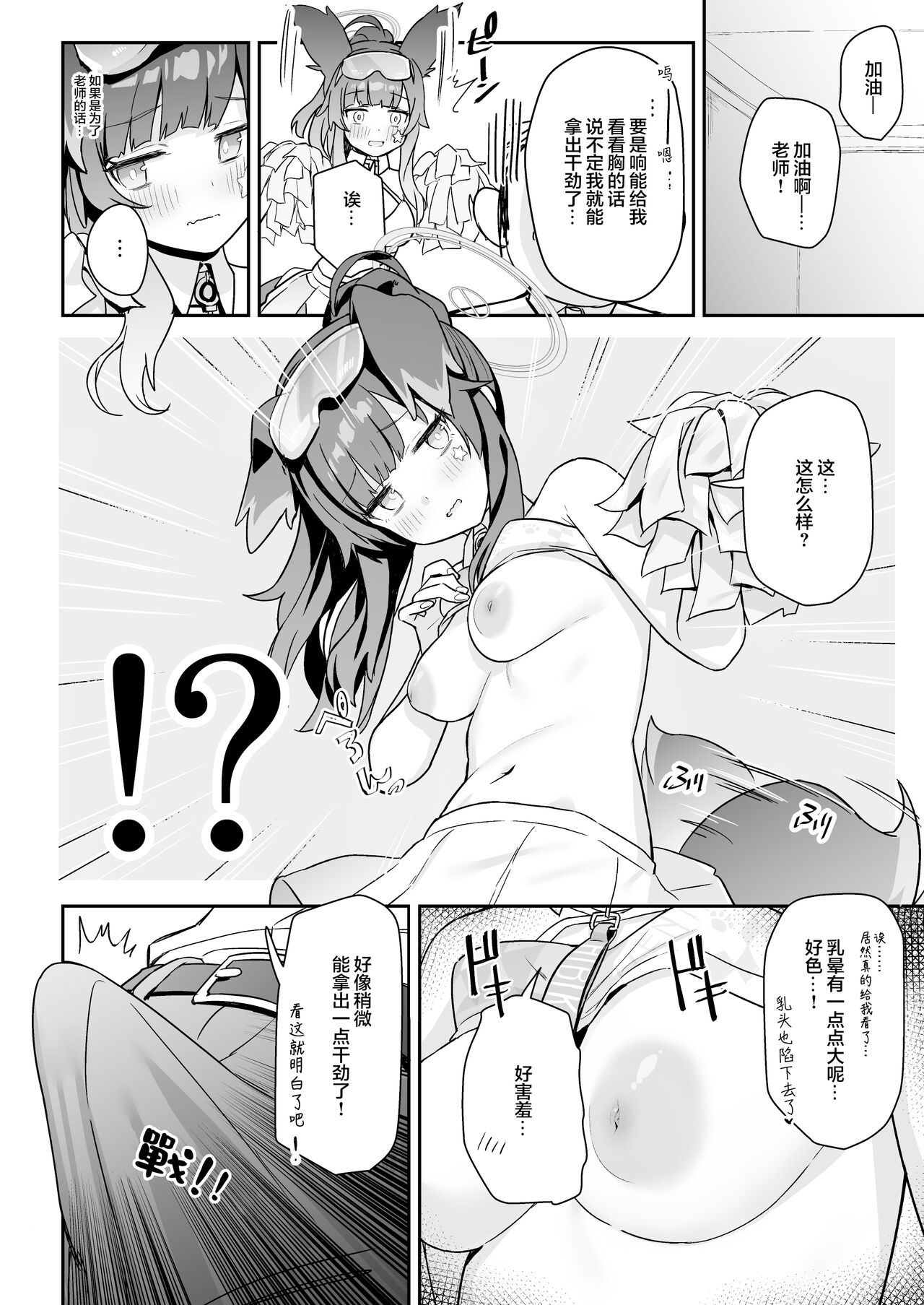 Sukitooru youna Sekaikan nanoni... vol. 01 | 明明世界观纯洁无瑕... vol. 01 page 10 full