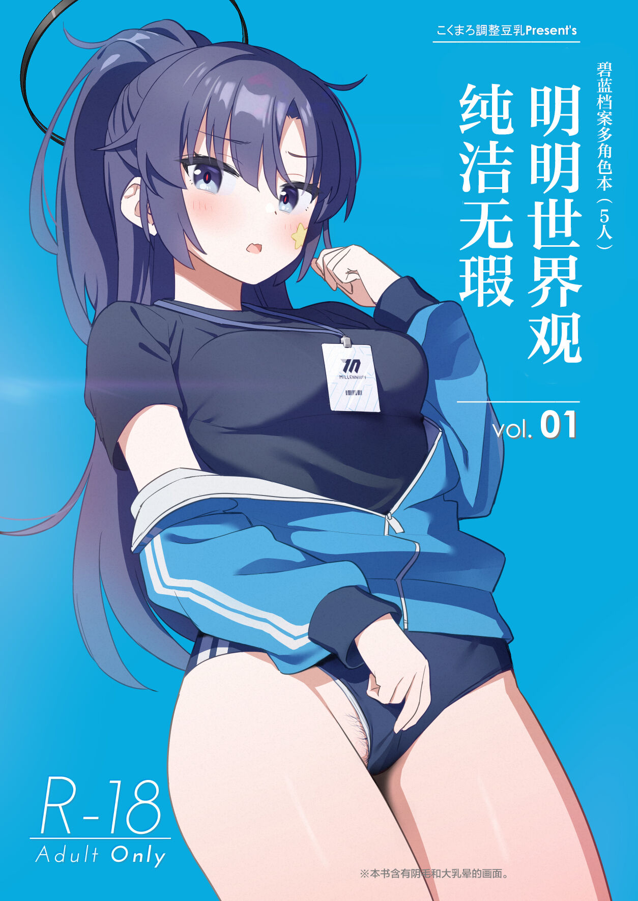 Sukitooru youna Sekaikan nanoni... vol. 01 | 明明世界观纯洁无瑕... vol. 01 page 2 full