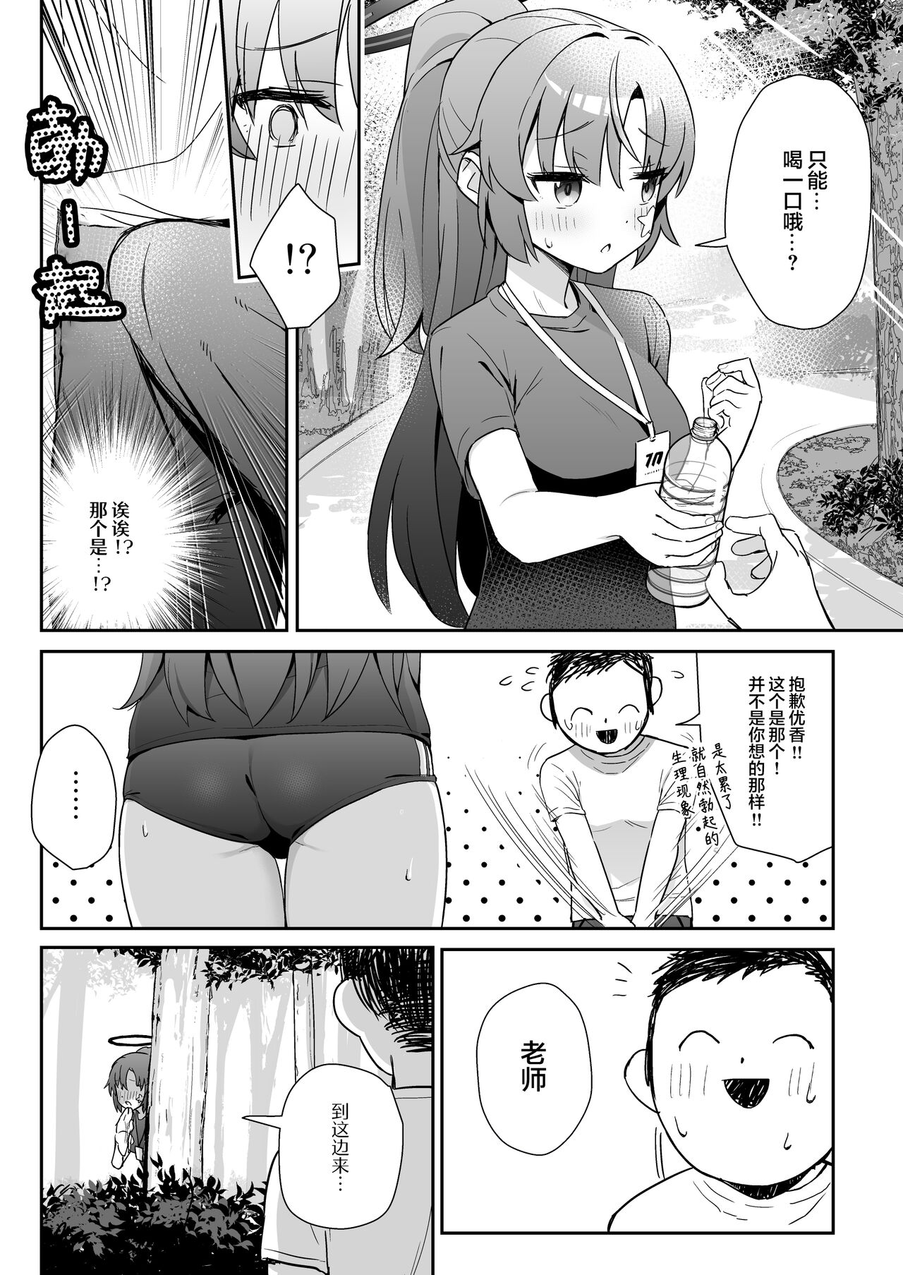 Sukitooru youna Sekaikan nanoni... vol. 01 | 明明世界观纯洁无瑕... vol. 01 page 3 full