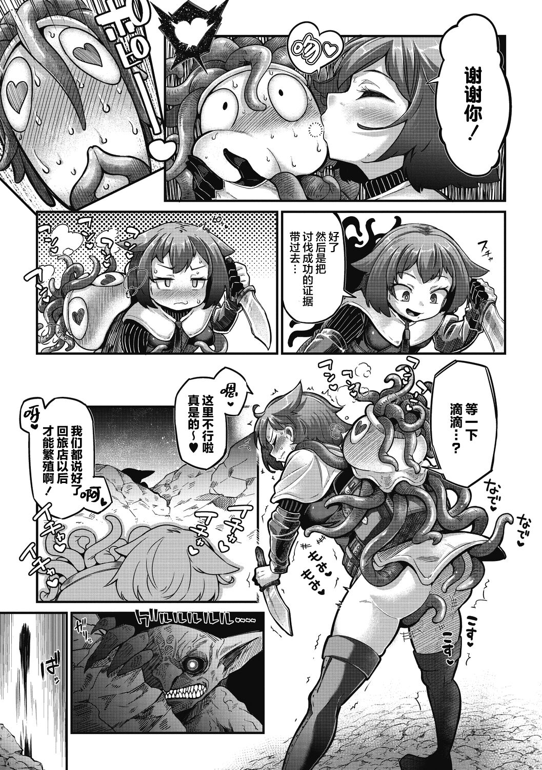 Senshi-chan to Shokushu-kun Ch.2 Page 6 - AsmHentai