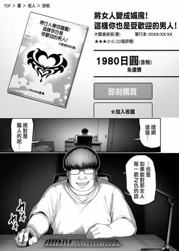 把囂張狂妄的辣妹變成媚魔來懲罰 cover