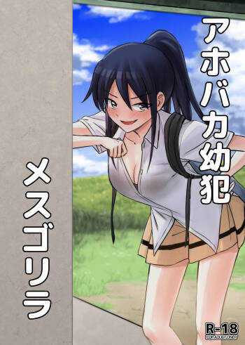 Aho Baka Youhan Mesu Gorilla cover