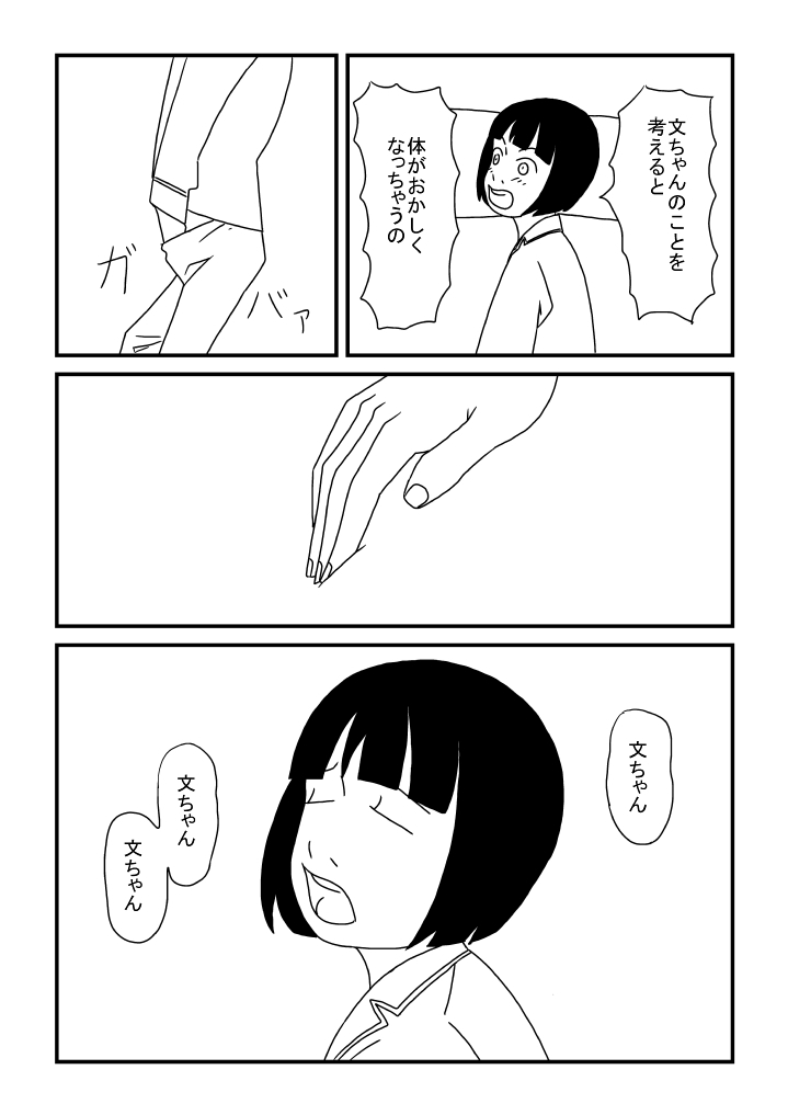 Bunchan Daisuki page 6 full