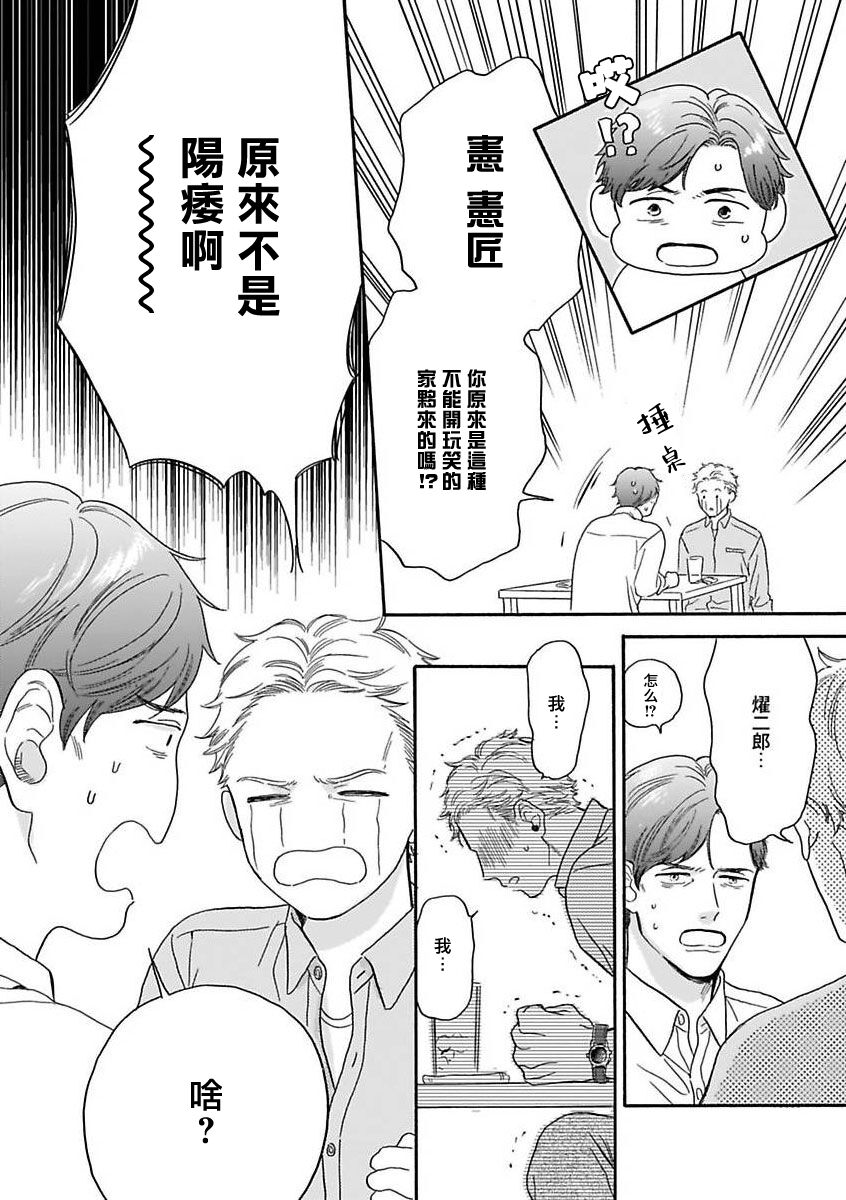 Mesuiki x Ureoji BL | 干性高潮×成熟大叔BL page 7 full