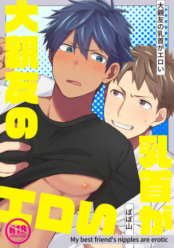 Daishinyuu no Chikubi ga Eroi 1 cover