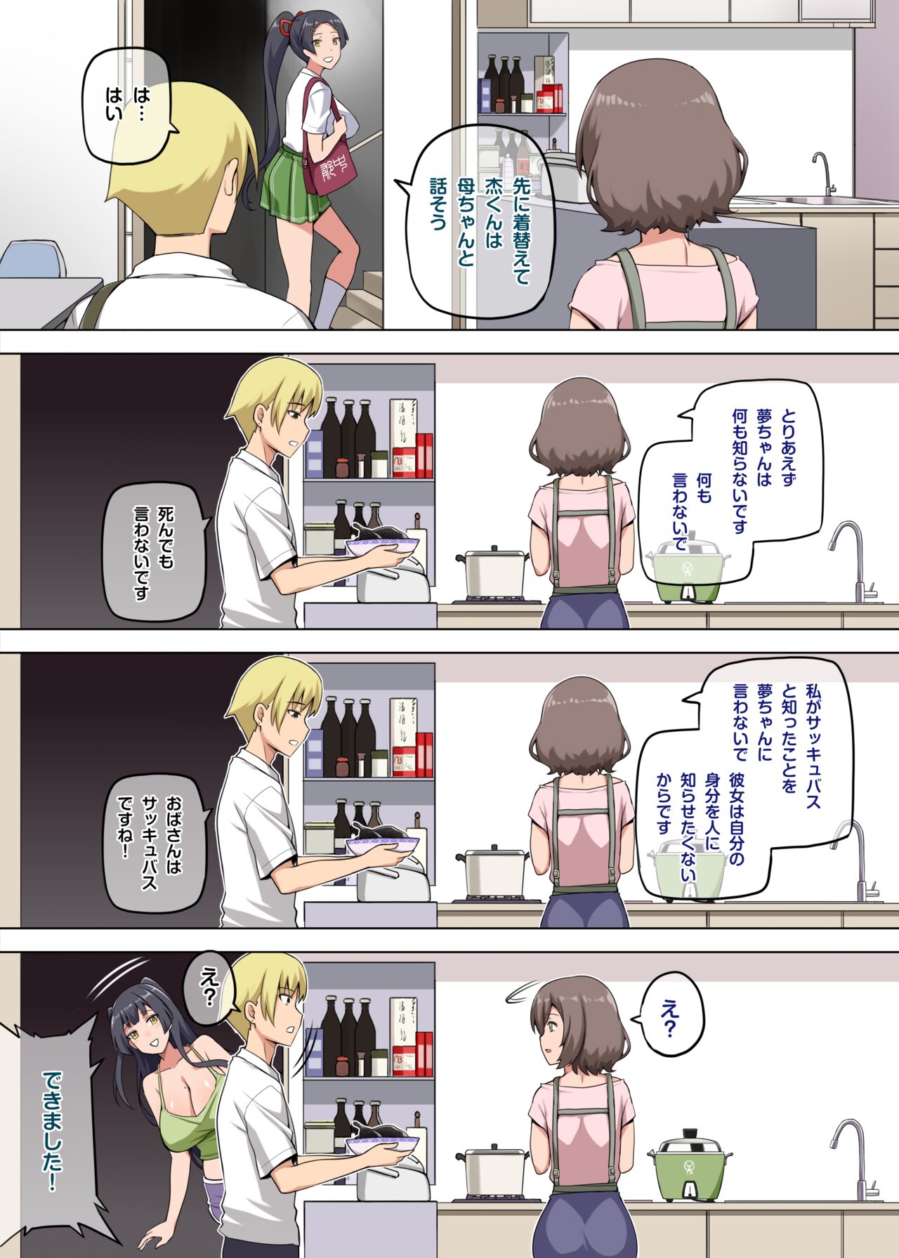 魔女と子羊 第二話 page 2 full