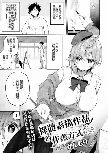 Nude Dessin no Egakikata - How to draw a nude drawing. | 裸體素描作品的作畫方式 cover
