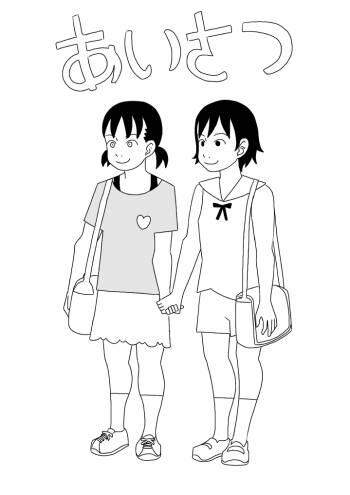 Aisatsu cover
