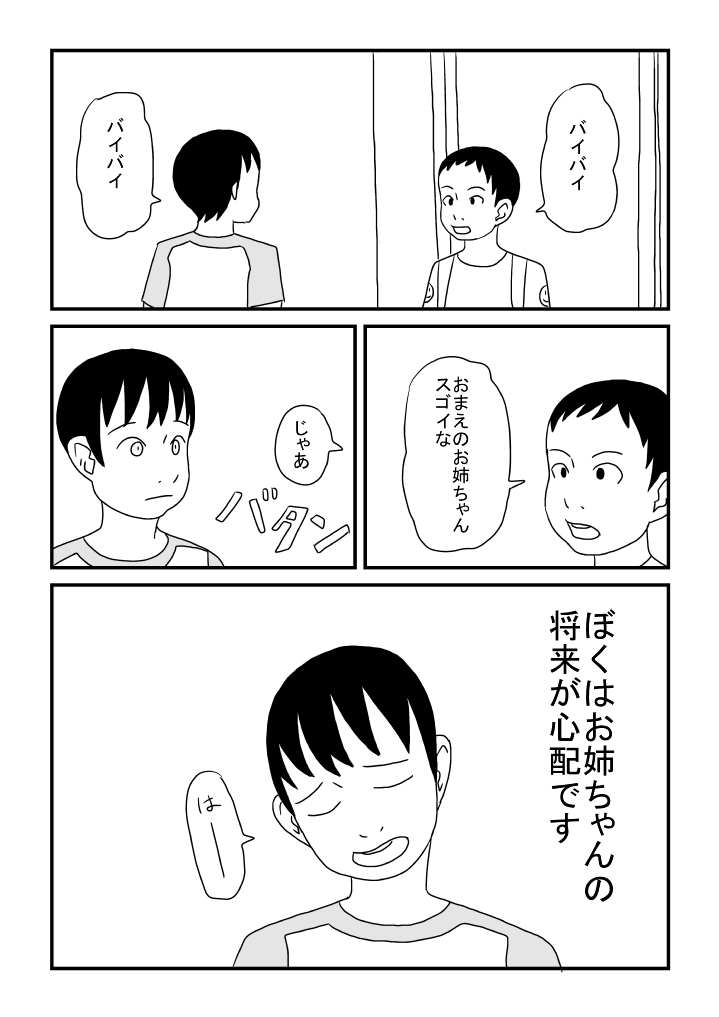 Oneechan wa Otokonoko ga o Suki page 10 full