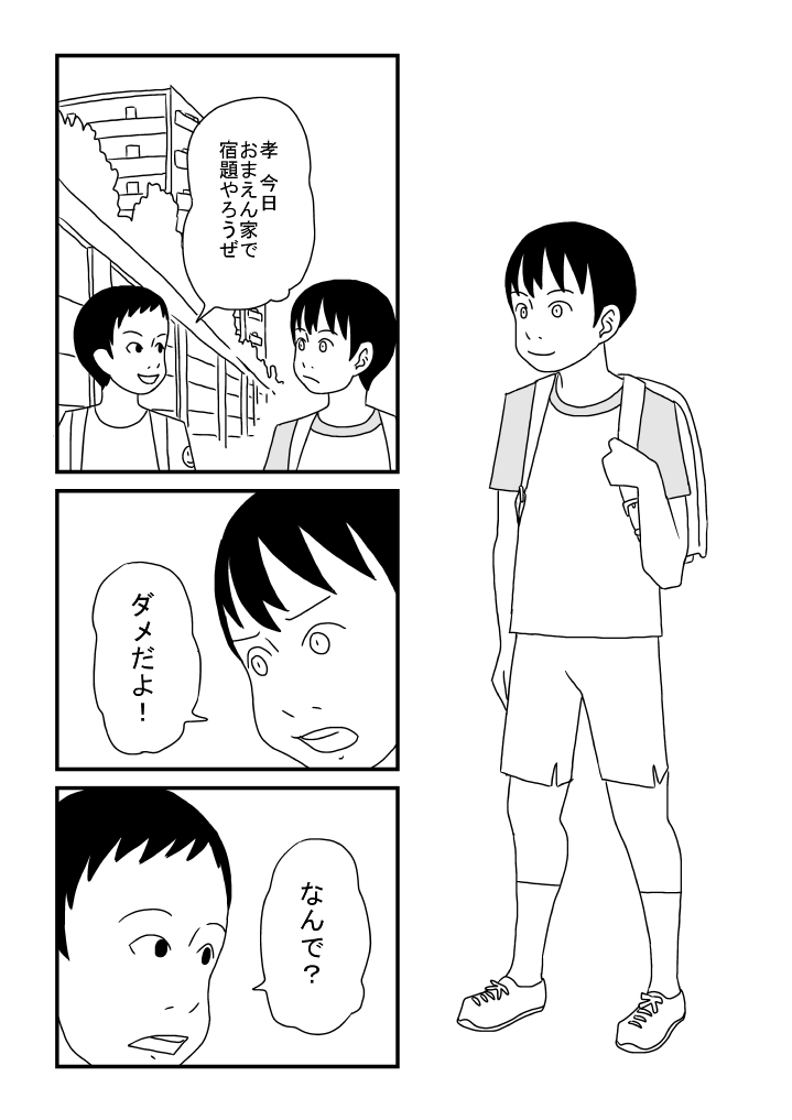 Oneechan wa Otokonoko ga o Suki page 2 full