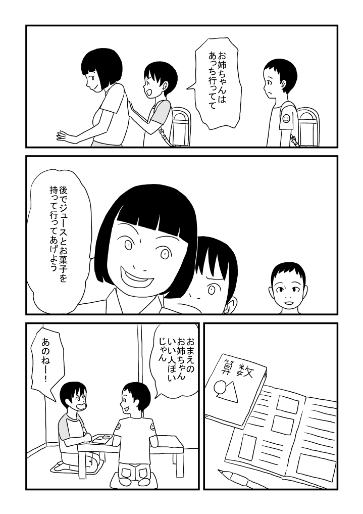 Oneechan wa Otokonoko ga o Suki page 5 full