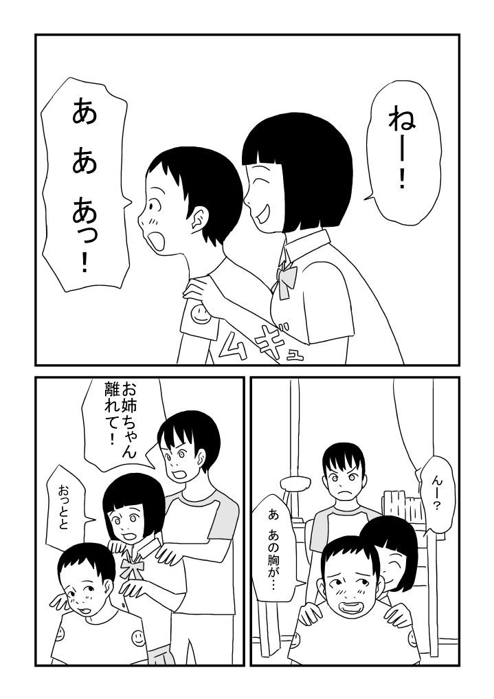 Oneechan wa Otokonoko ga o Suki page 7 full