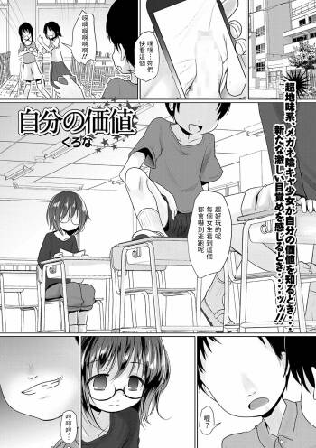 Jibun no Kachi cover