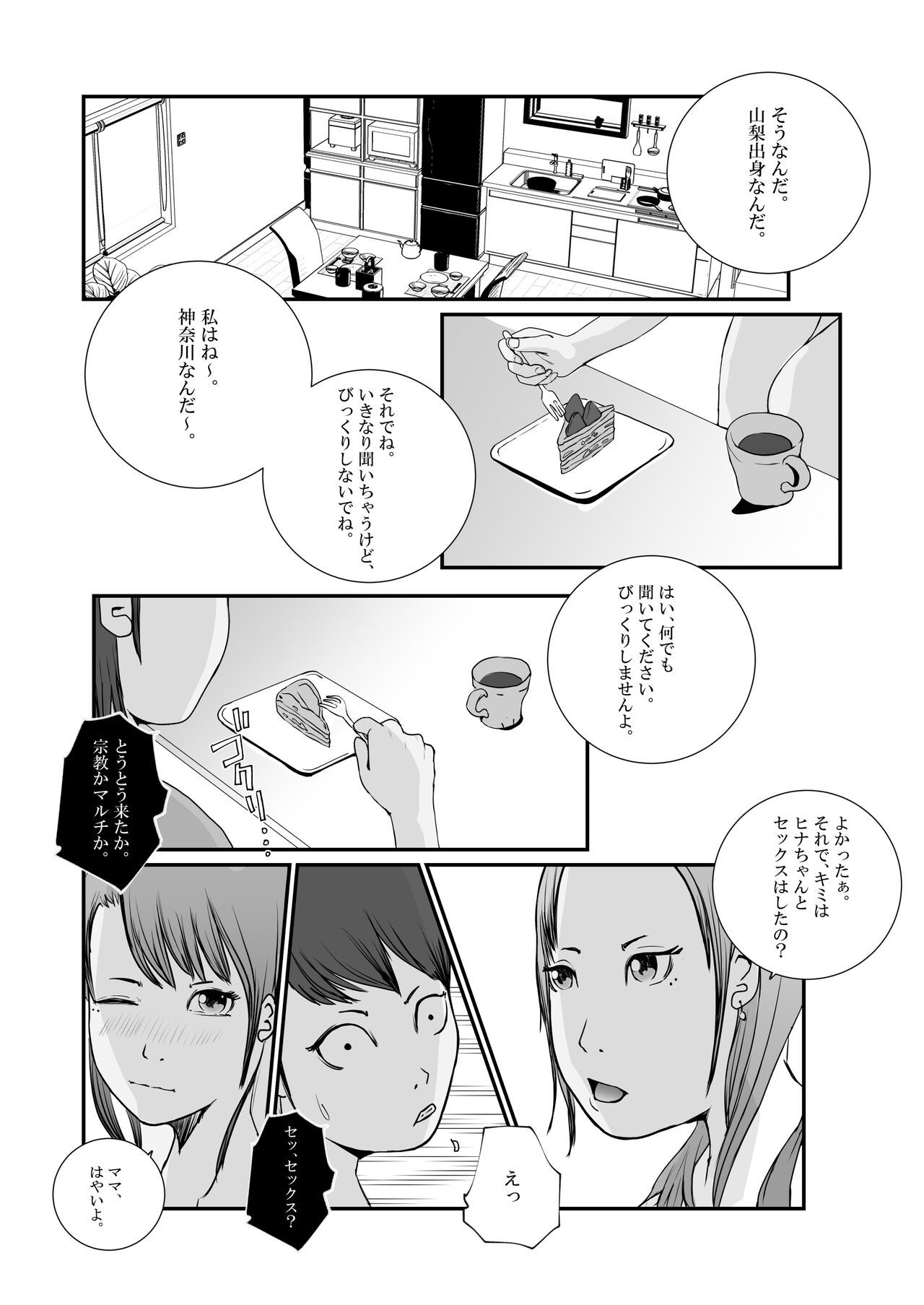 Gyaru Mama to Tsundere Musume ni, Shibori Toraremakutta. page 9 full