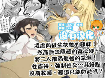 A Gyaru Who Bullies a Futanari High School Girl |  凌虐同級生扶她的辣妹 cover