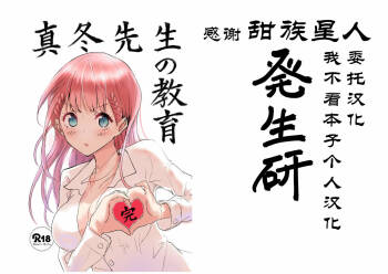 Mafuyu Sensei no Kyouiku Kan cover