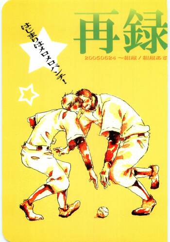Hajimari wa Meromero Punch! cover