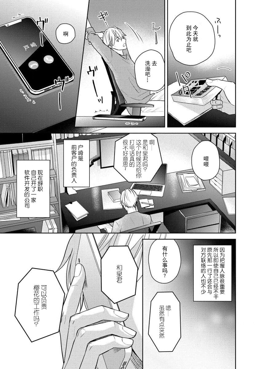 Unmei dakedo Aiirenai | 冤家路窄 1-2 page 8 full