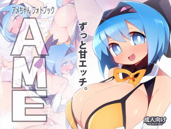 Ame-chan Photo Book AME cover