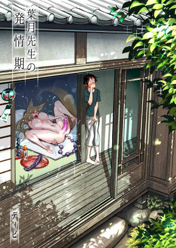Hazuki-sensei no Hatsujouki 1-2 cover