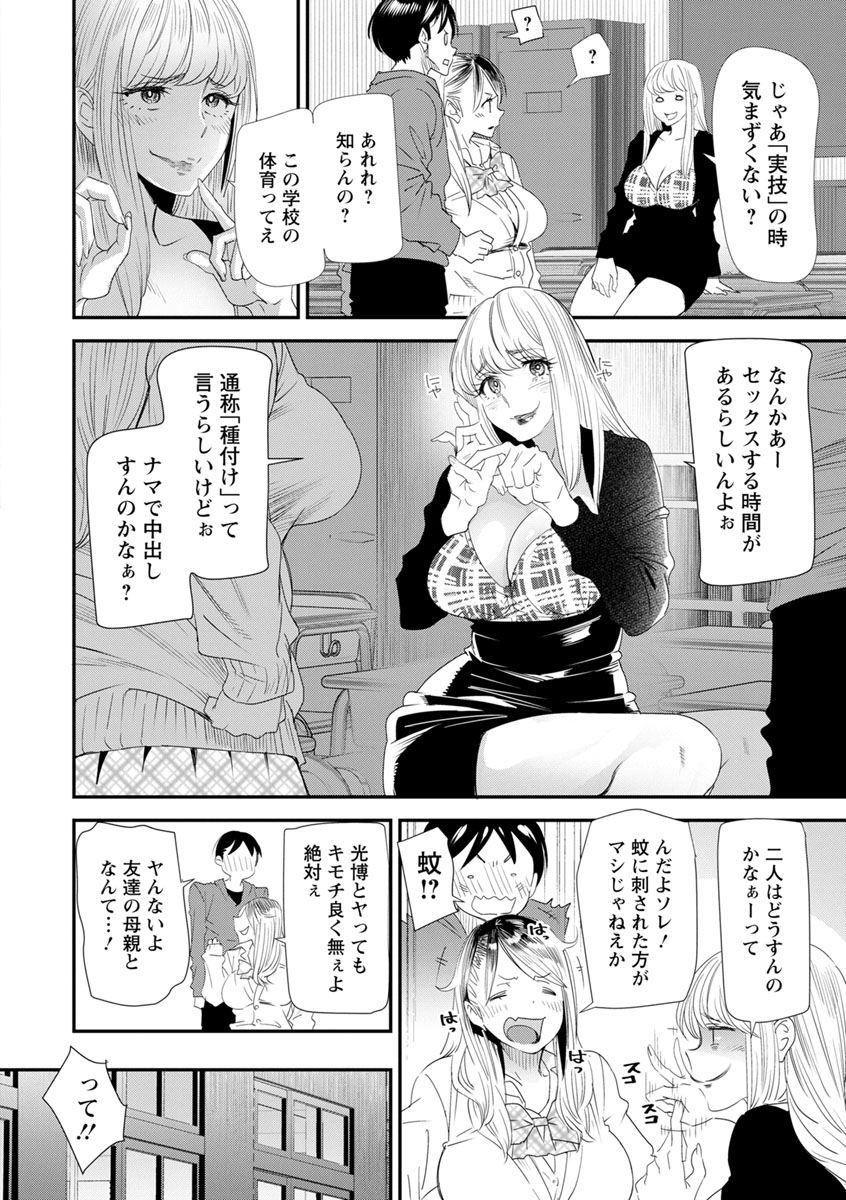 Nao-san no Himegoto ~Moto Yan Gal Hitozuma, Teijisei Gakuen ni Kayou~ page 10 full