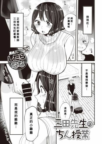 Mita-sensei no Chin Jugyou cover