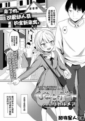 Himitsu no Date cover