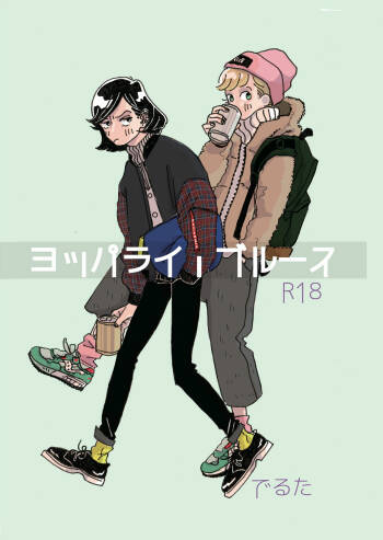 Yopparai burūsu cover