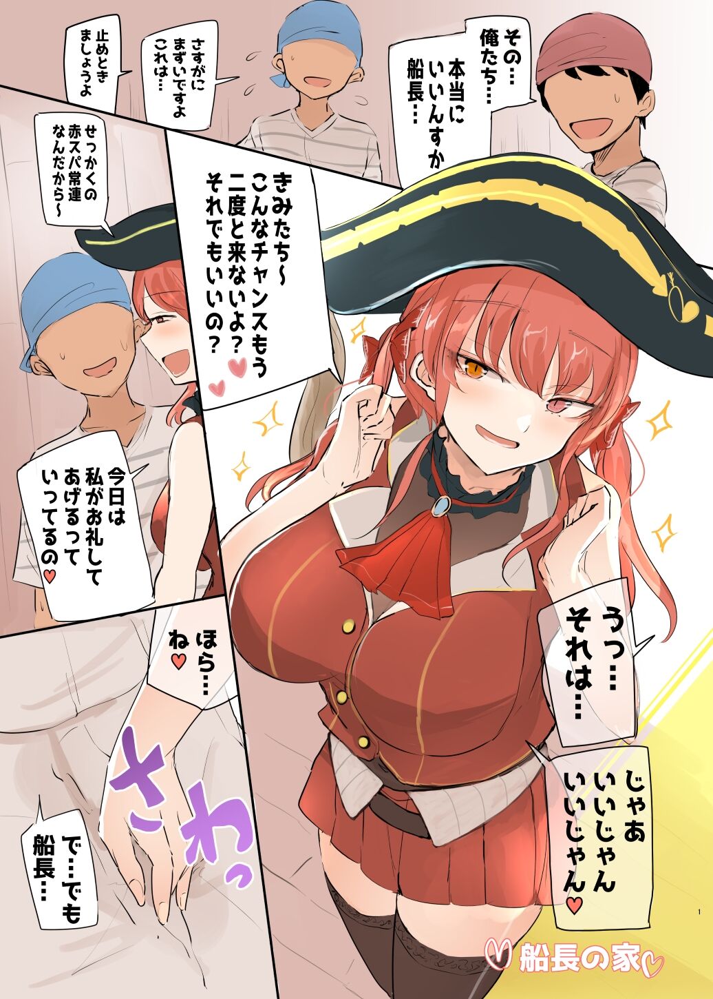 C101 マリン船長エッチ本 page 2 full