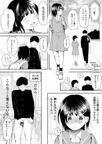 妹みたいな幼馴染 cover