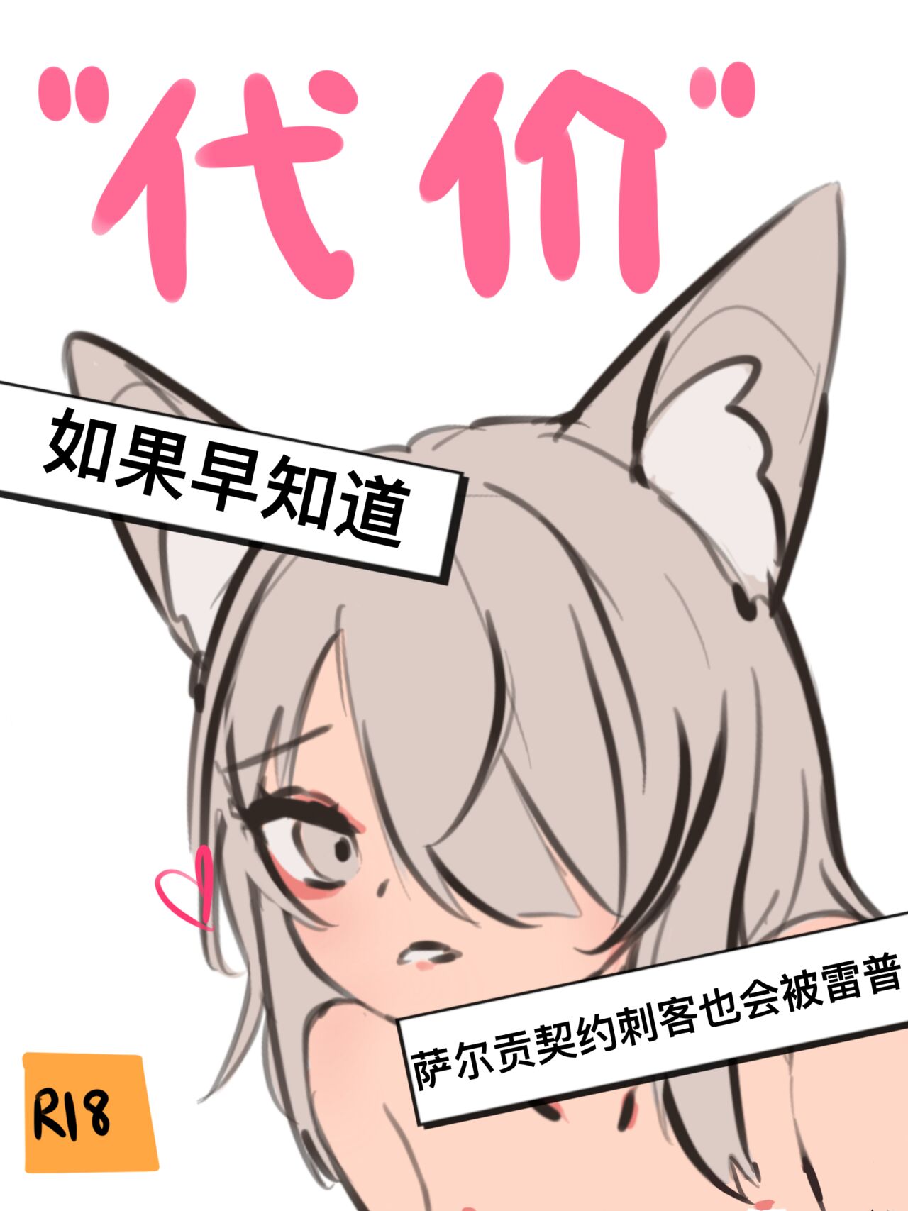 给萨尔贡契约刺客一点小小的“震撼” page 1 full