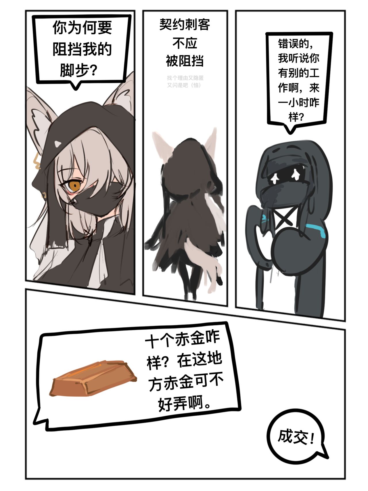 给萨尔贡契约刺客一点小小的“震撼” page 3 full