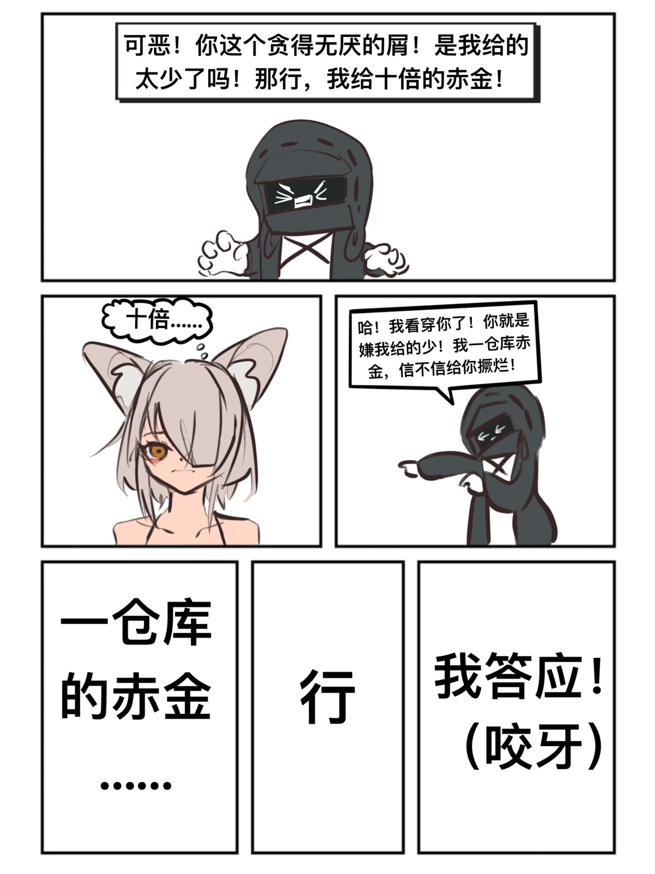 给萨尔贡契约刺客一点小小的“震撼” page 9 full