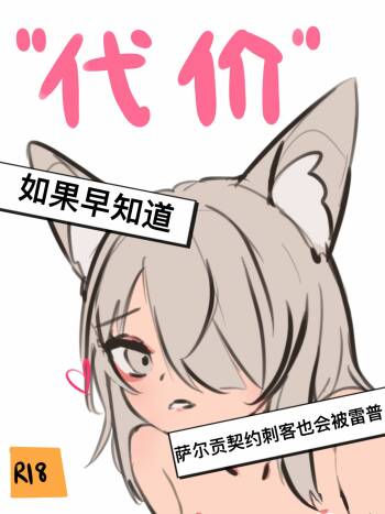 给萨尔贡契约刺客一点小小的“震撼” cover