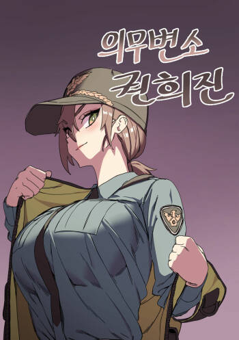 强制肉便权熙珍 cover