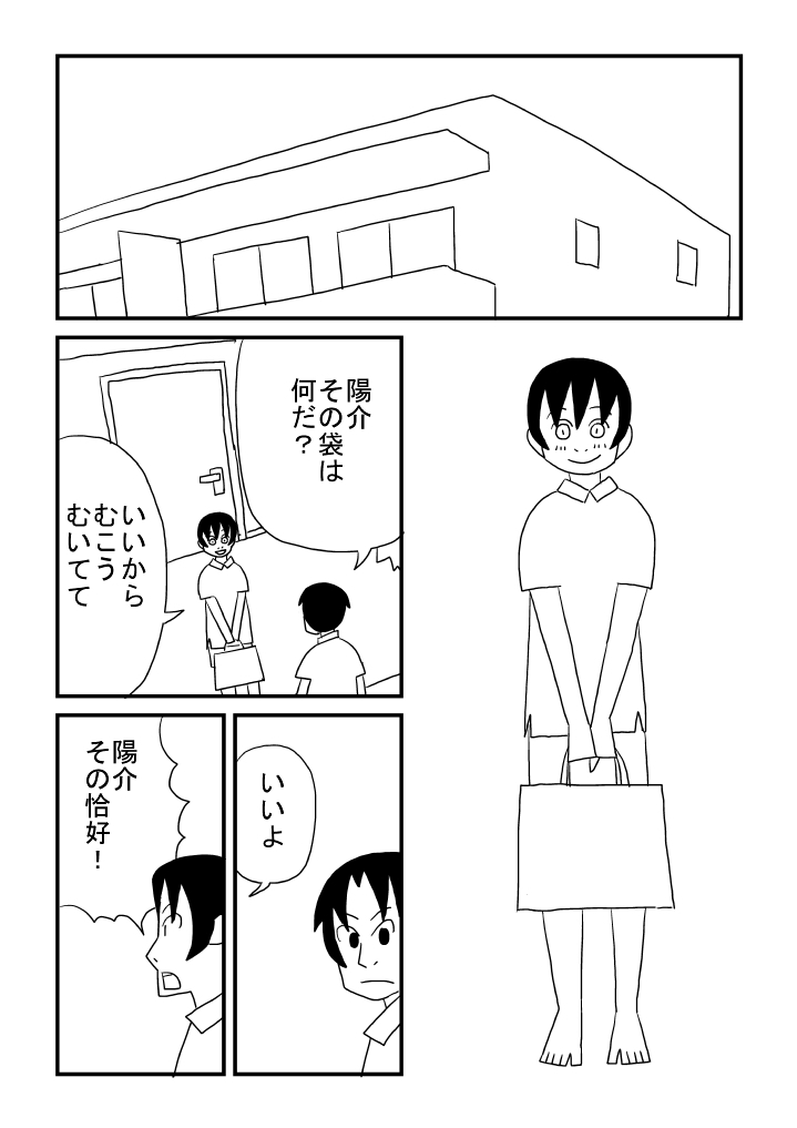 Boku to Oniisan page 10 full