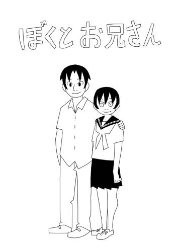 Boku to Oniisan cover