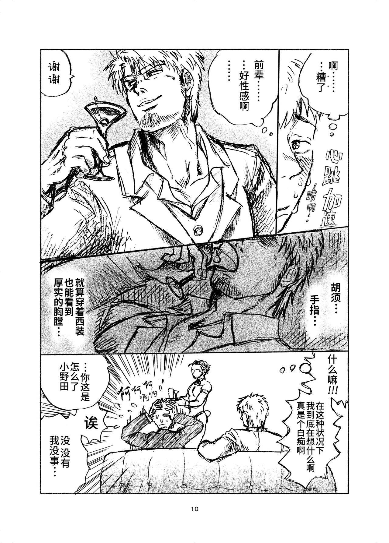 堕落の園 1# | 堕落花园 第1卷 page 10 full