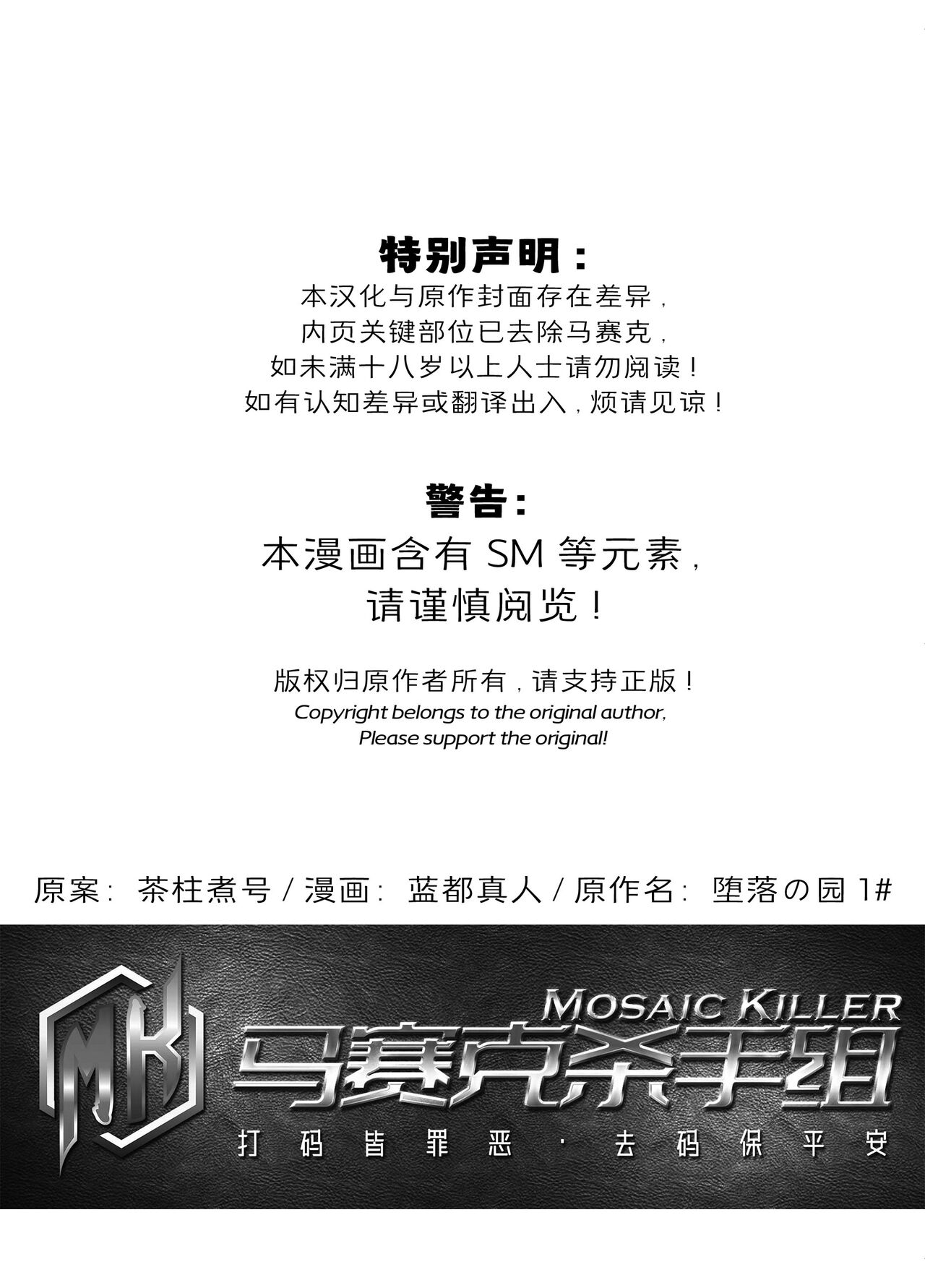 堕落の園 1# | 堕落花园 第1卷 page 2 full