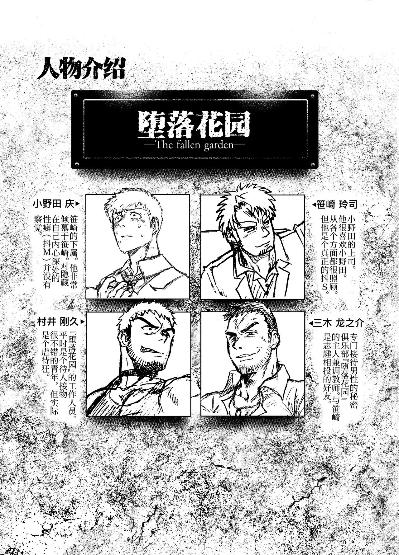 堕落の園 1# | 堕落花园 第1卷 page 3 full