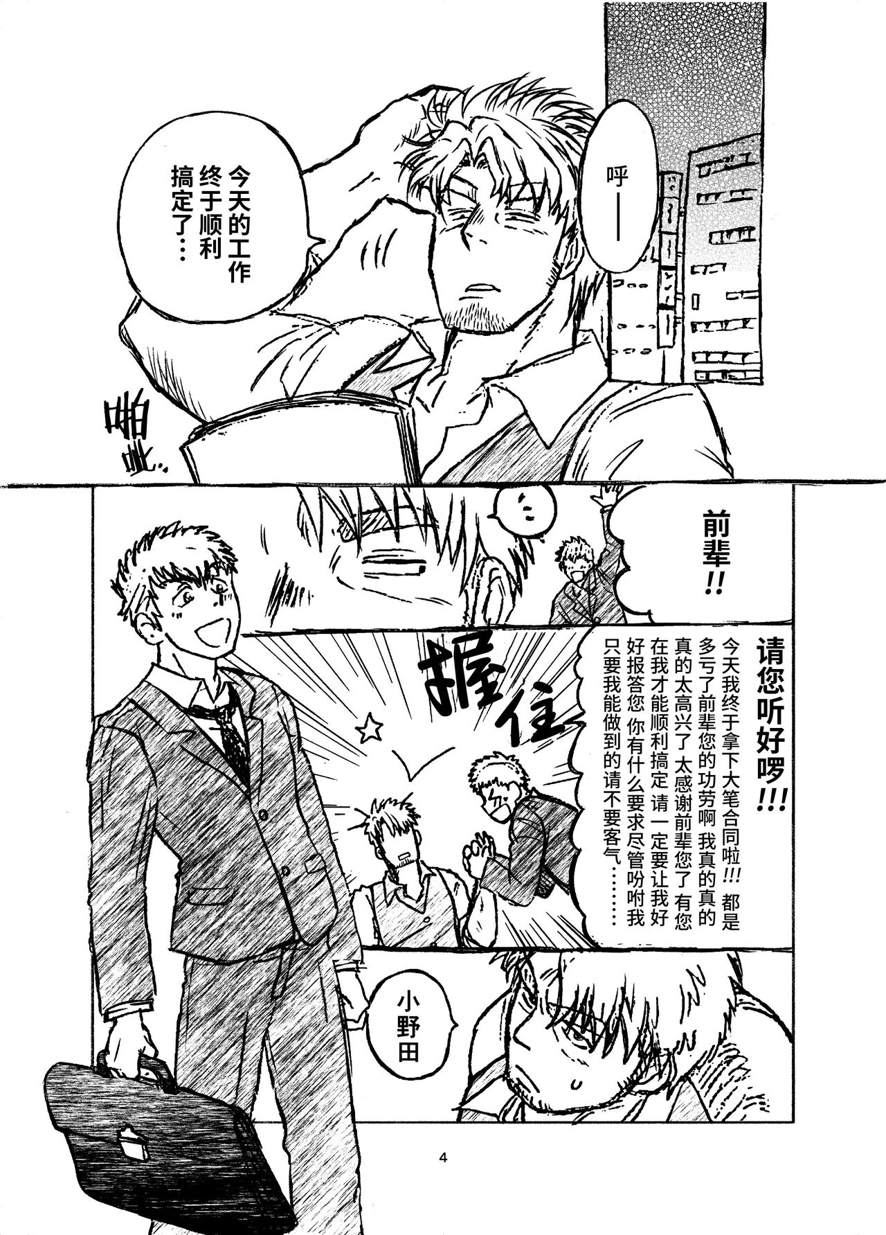 堕落の園 1# | 堕落花园 第1卷 page 4 full