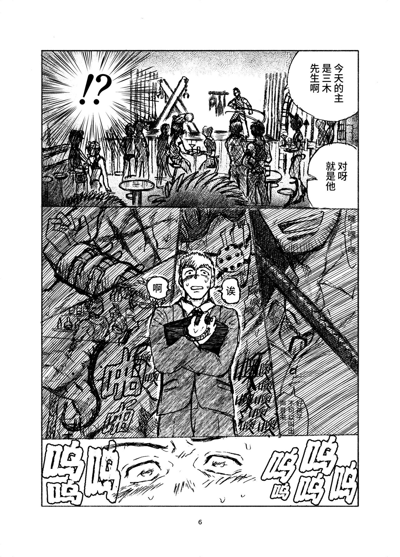 堕落の園 1# | 堕落花园 第1卷 page 6 full