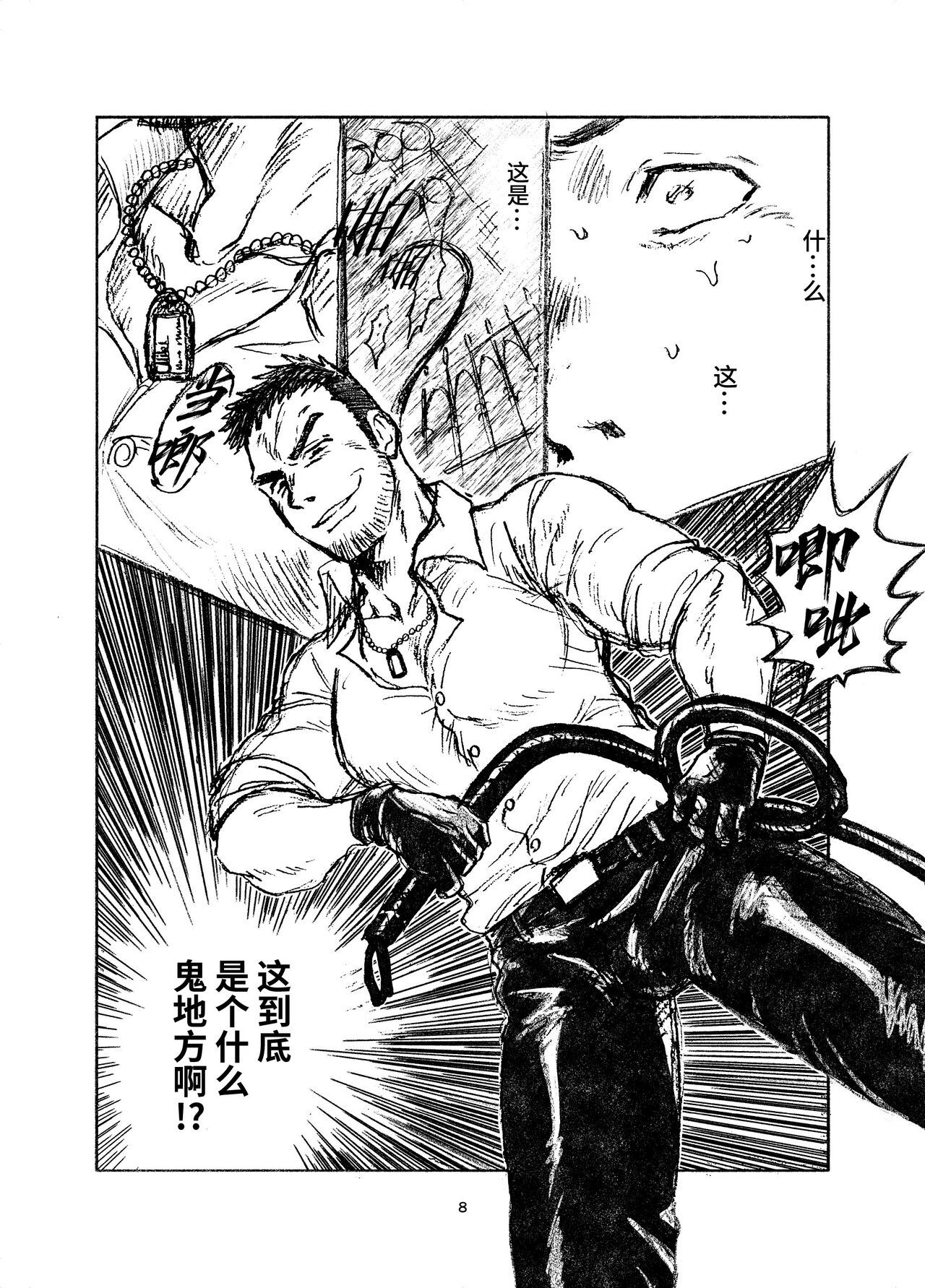 堕落の園 1# | 堕落花园 第1卷 page 8 full
