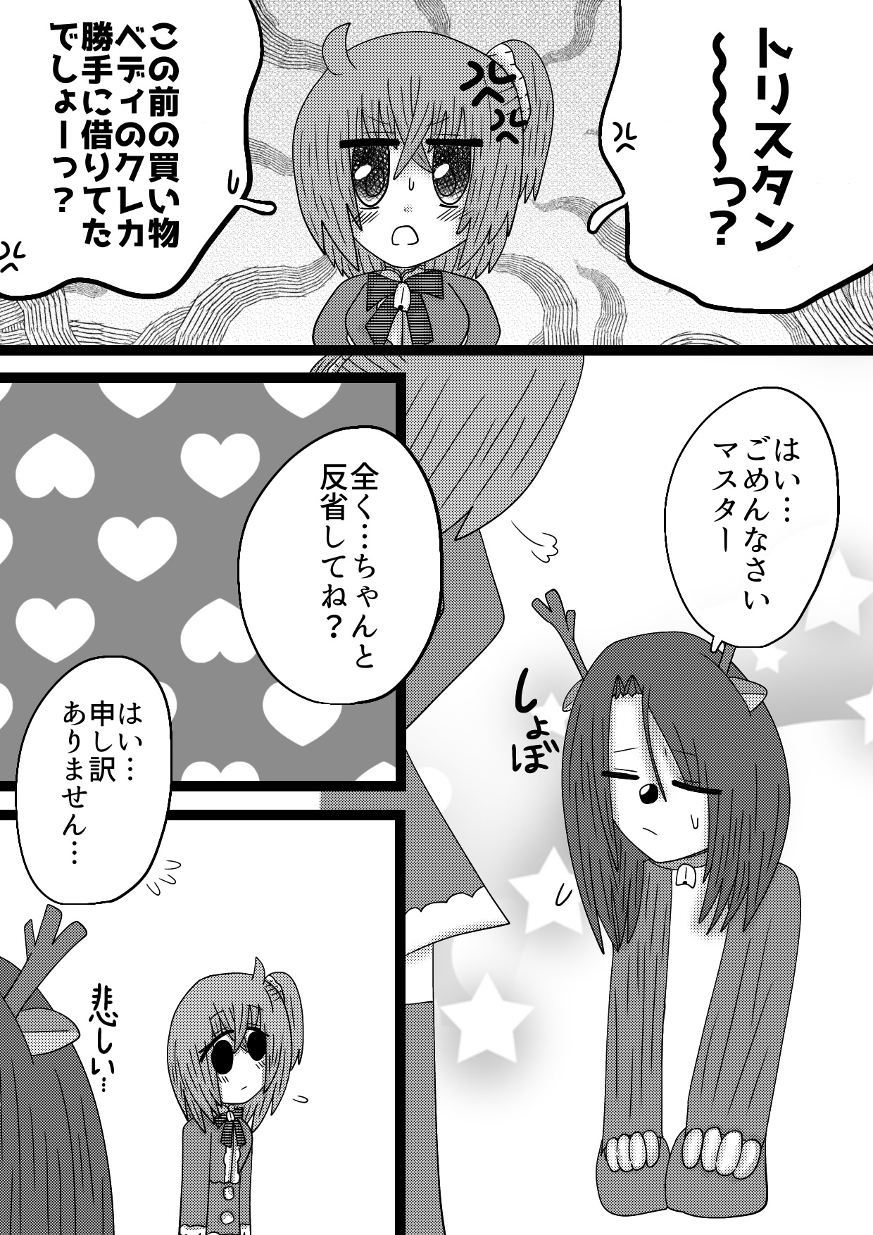 seiya de no koibito-tachie page 2 full
