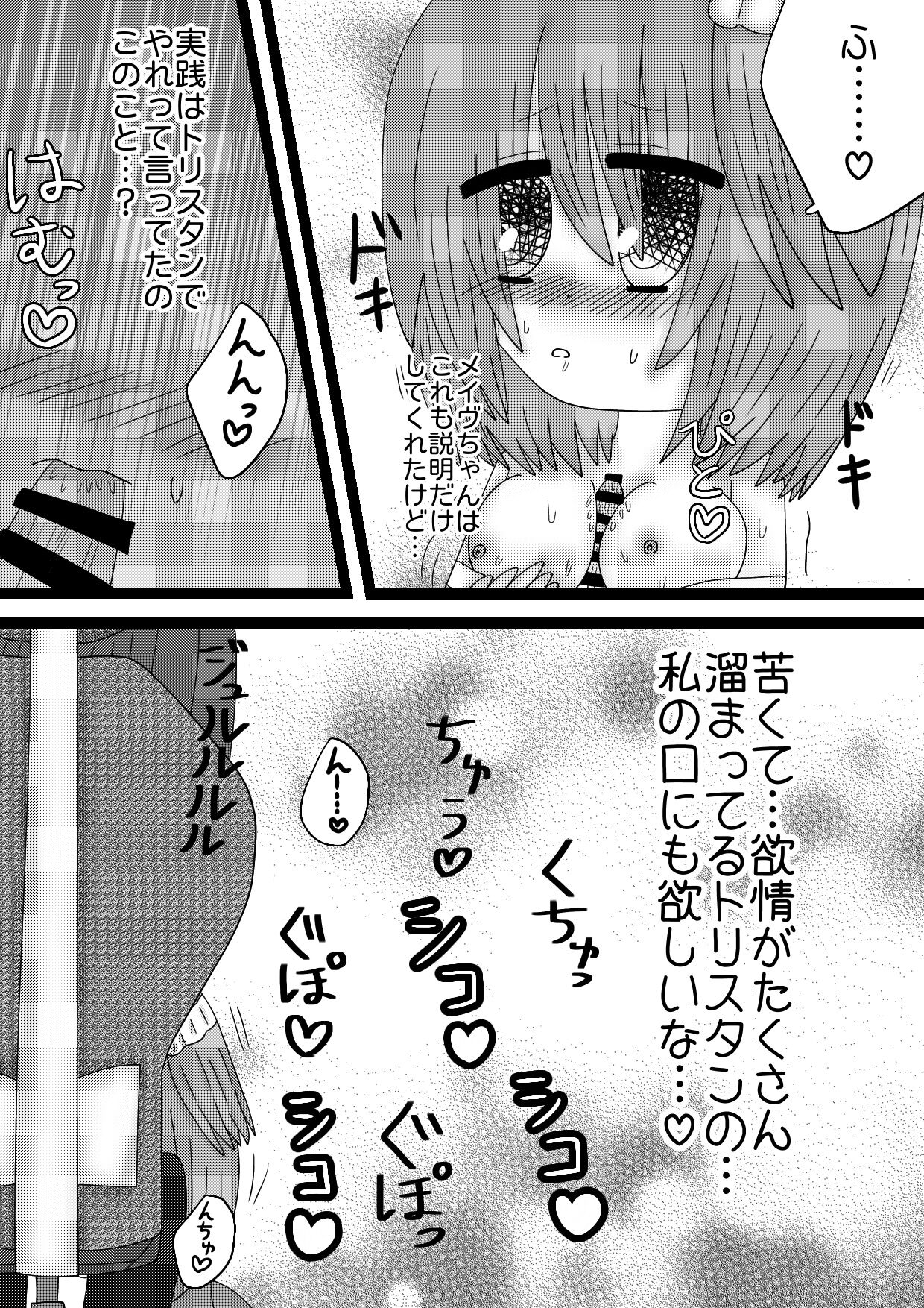 seiya de no koibito-tachie page 6 full