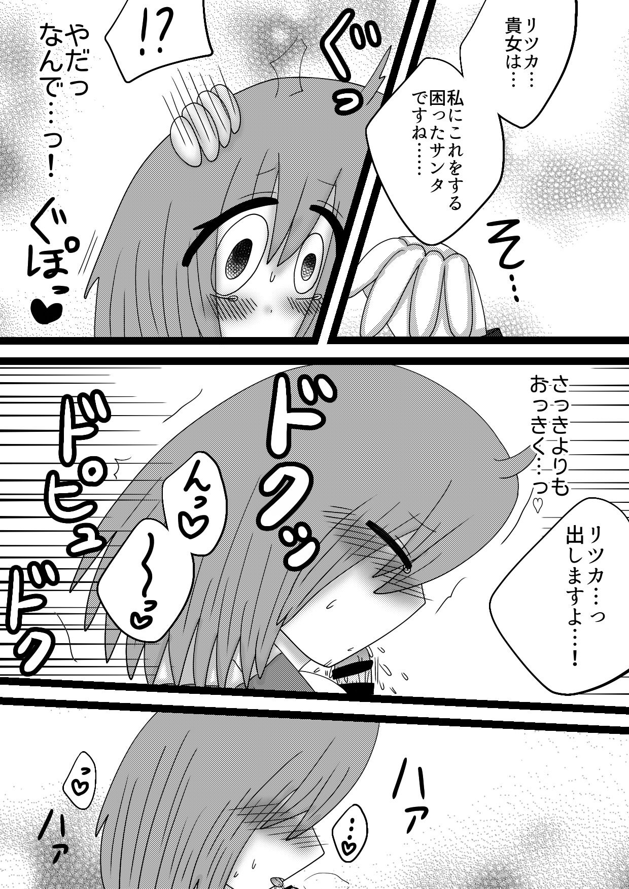 seiya de no koibito-tachie page 7 full