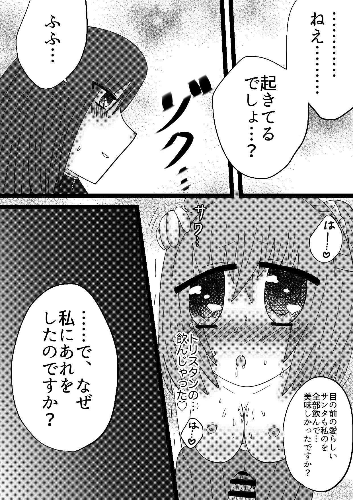 seiya de no koibito-tachie page 8 full